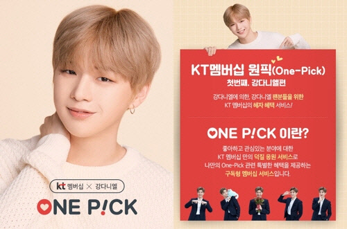 KT가 구독형 멤버십 원픽의 첫번째 서비스로 강다니엘을 내세웠다.  KT 제공